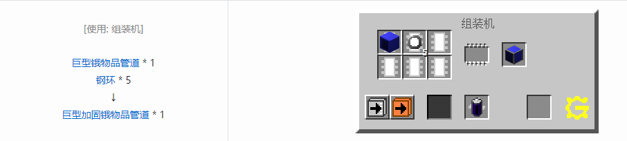我的世界格雷科技5物品管道合成表大全
