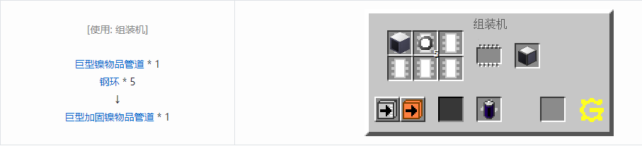 我的世界格雷科技5物品管道合成表大全