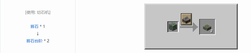 我的世界苔石台阶怎么做