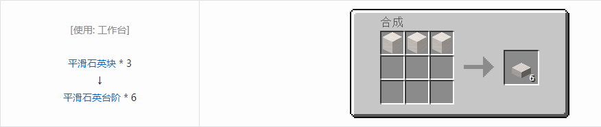 我的世界平滑石英台阶怎么做