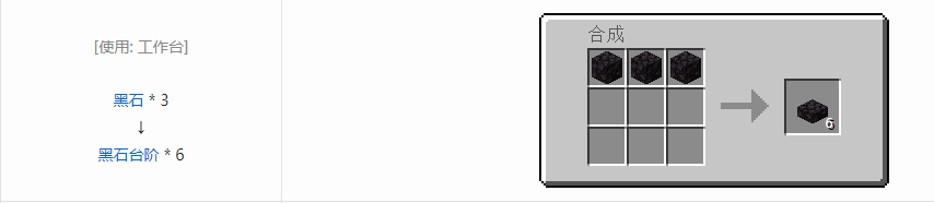 我的世界黑石台阶怎么做