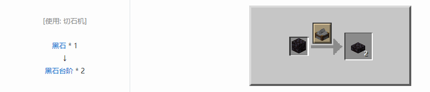 我的世界黑石台阶怎么做