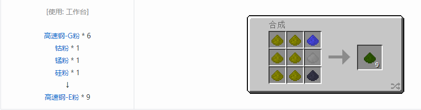 我的世界格雷科技5粉合成表大全