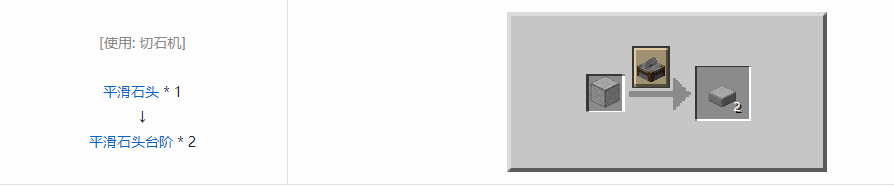我的世界平滑石头台阶怎么做