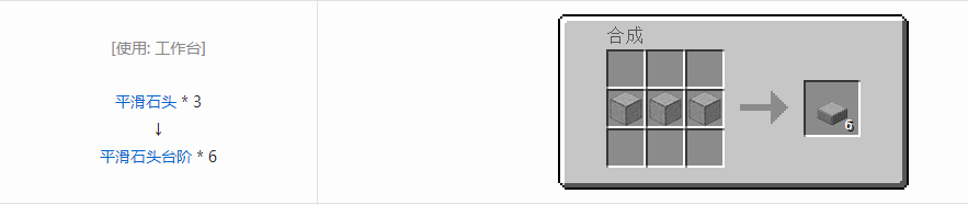 我的世界平滑石头台阶怎么做