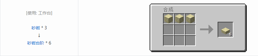 我的世界砂岩台阶怎么合成