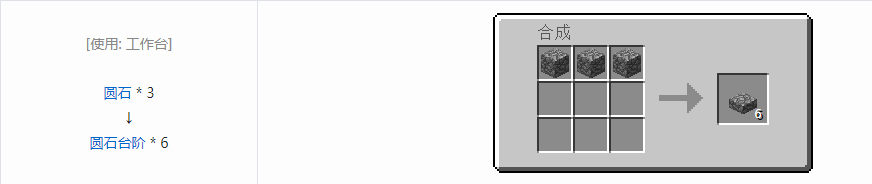 我的世界圆石台阶怎么做