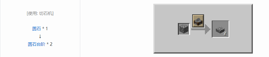 我的世界圆石台阶怎么做