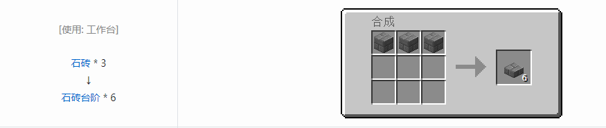 我的世界石砖台阶怎么做