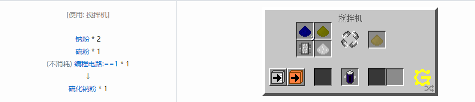 我的世界格雷科技5粉合成表大全