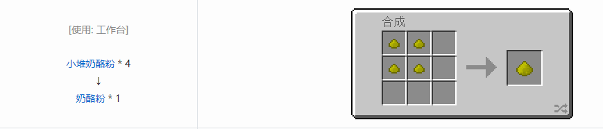 我的世界格雷科技5粉合成表大全