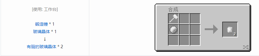 我的世界格雷科技5宝石合成表大全