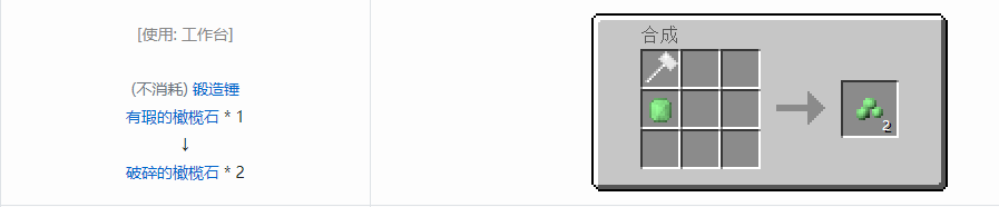 我的世界格雷科技5宝石合成表大全