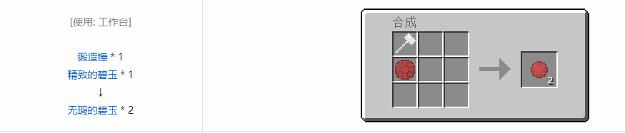 我的世界格雷科技5宝石合成表大全