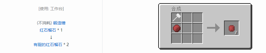 我的世界格雷科技5宝石合成表大全