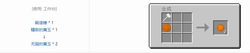 我的世界格雷科技5宝石合成表大全