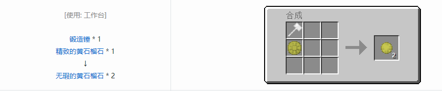 我的世界格雷科技5宝石合成表大全