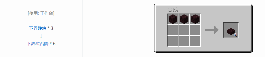 我的世界下界砖台阶怎么做