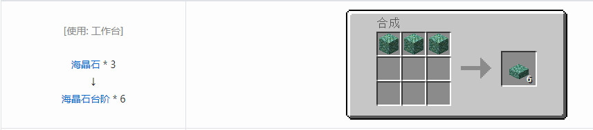 我的世界海晶石台阶怎么做