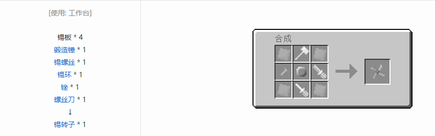 我的世界格雷科技5零碎材料合成表大全