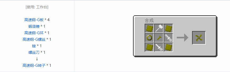 我的世界格雷科技5零碎材料合成表大全