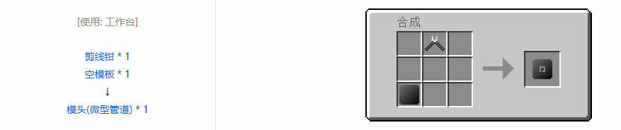 我的世界格雷科技5模具和模头合成表大全