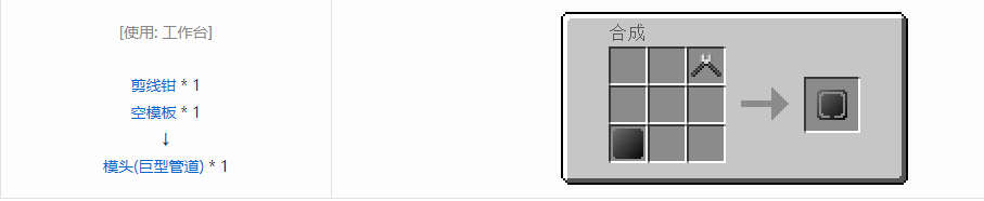 我的世界格雷科技5模具和模头合成表大全