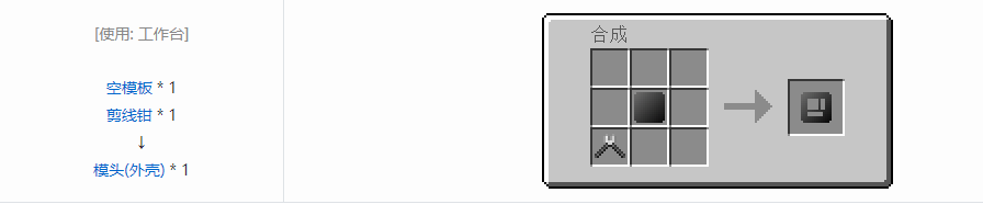 我的世界格雷科技5模具和模头合成表大全