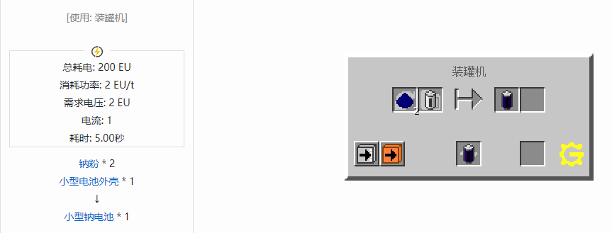 我的世界格雷科技5电池合成表大全