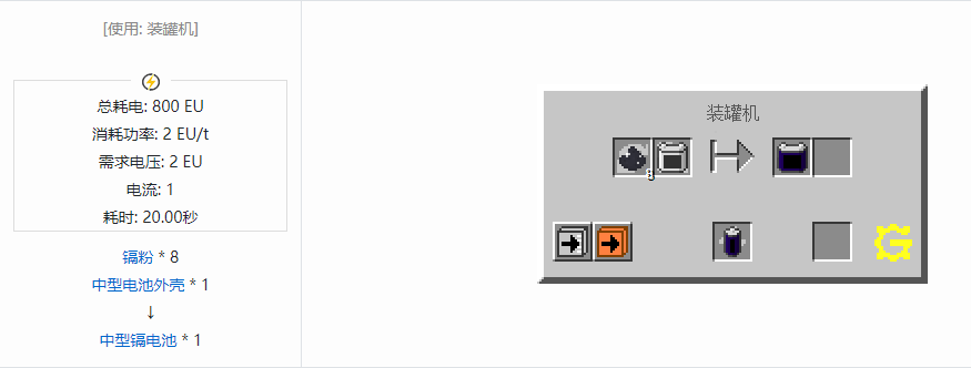 我的世界格雷科技5电池合成表大全