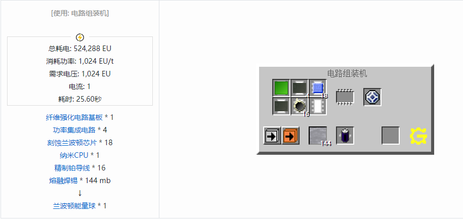 我的世界格雷科技5电池合成表大全