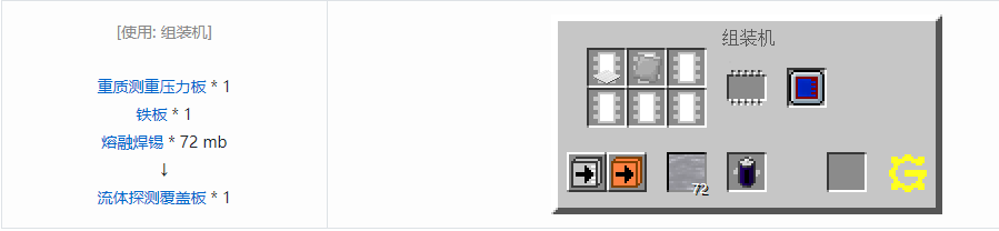 我的世界格雷科技5覆盖板合成表大全