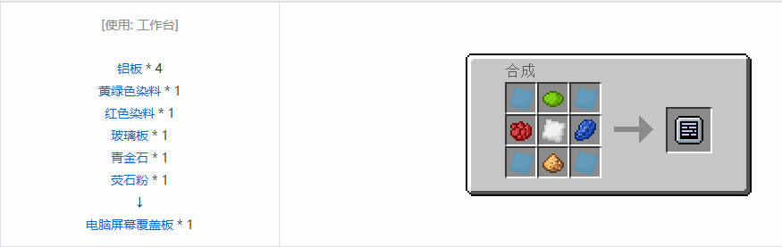 我的世界格雷科技5覆盖板合成表大全