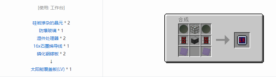 我的世界格雷科技5覆盖板合成表大全