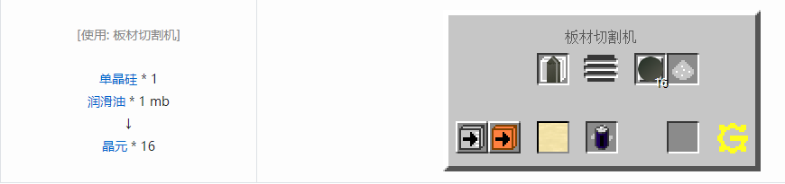 我的世界格雷科技5晶圆与芯片合成表大全
