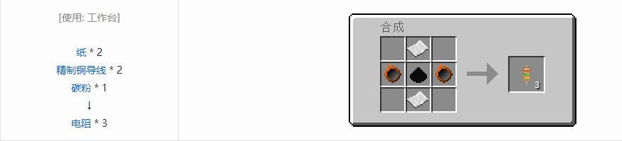 我的世界格雷科技5电路元件合成表大全