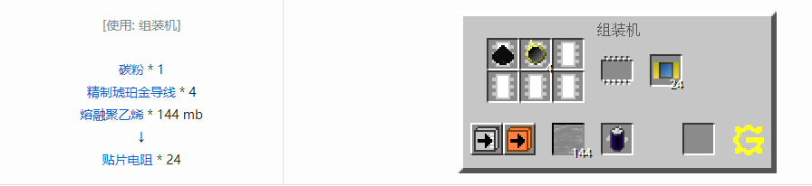 我的世界格雷科技5电路元件合成表大全