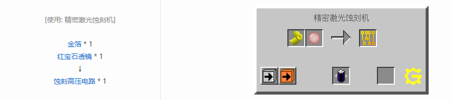 我的世界格雷科技5电路元件合成表大全