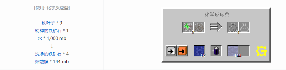 我的世界格雷科技5流体合成表大全