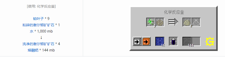 我的世界格雷科技5流体合成表大全