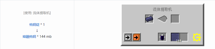 我的世界格雷科技5流体合成表大全