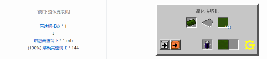 我的世界格雷科技5流体合成表大全