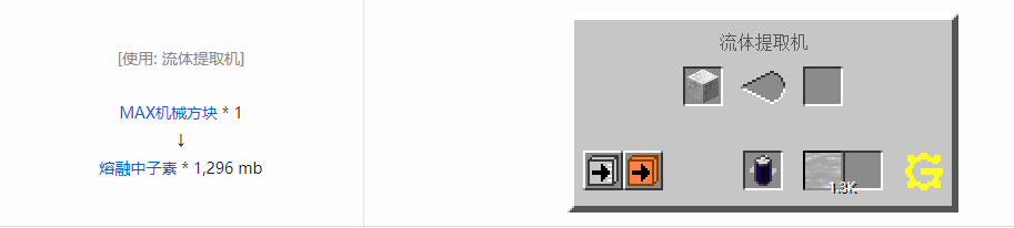 我的世界格雷科技5流体合成表大全