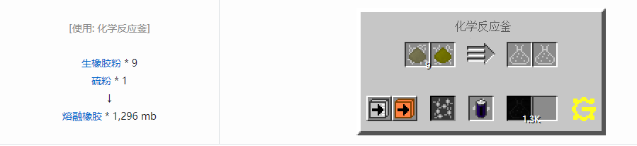 我的世界格雷科技5流体合成表大全