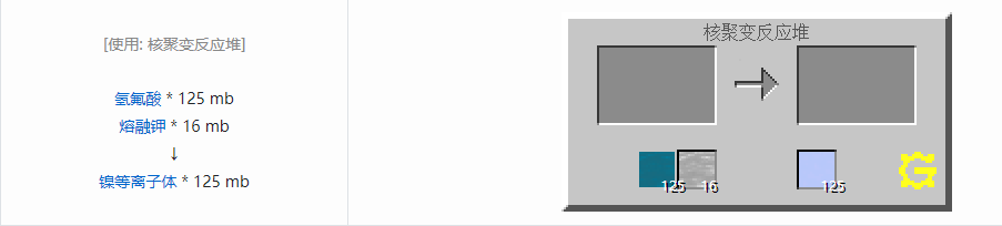 我的世界格雷科技5流体合成表大全