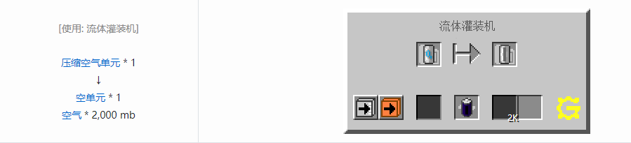 我的世界格雷科技5流体合成表大全