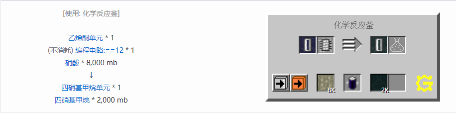 我的世界格雷科技5流体合成表大全