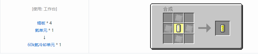 我的世界格雷科技5核电相关合成表大全