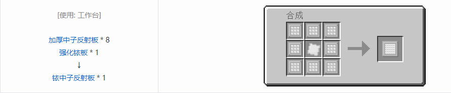 我的世界格雷科技5核电相关合成表大全