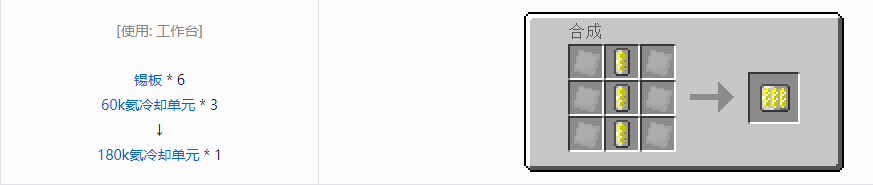 我的世界格雷科技5核电相关合成表大全